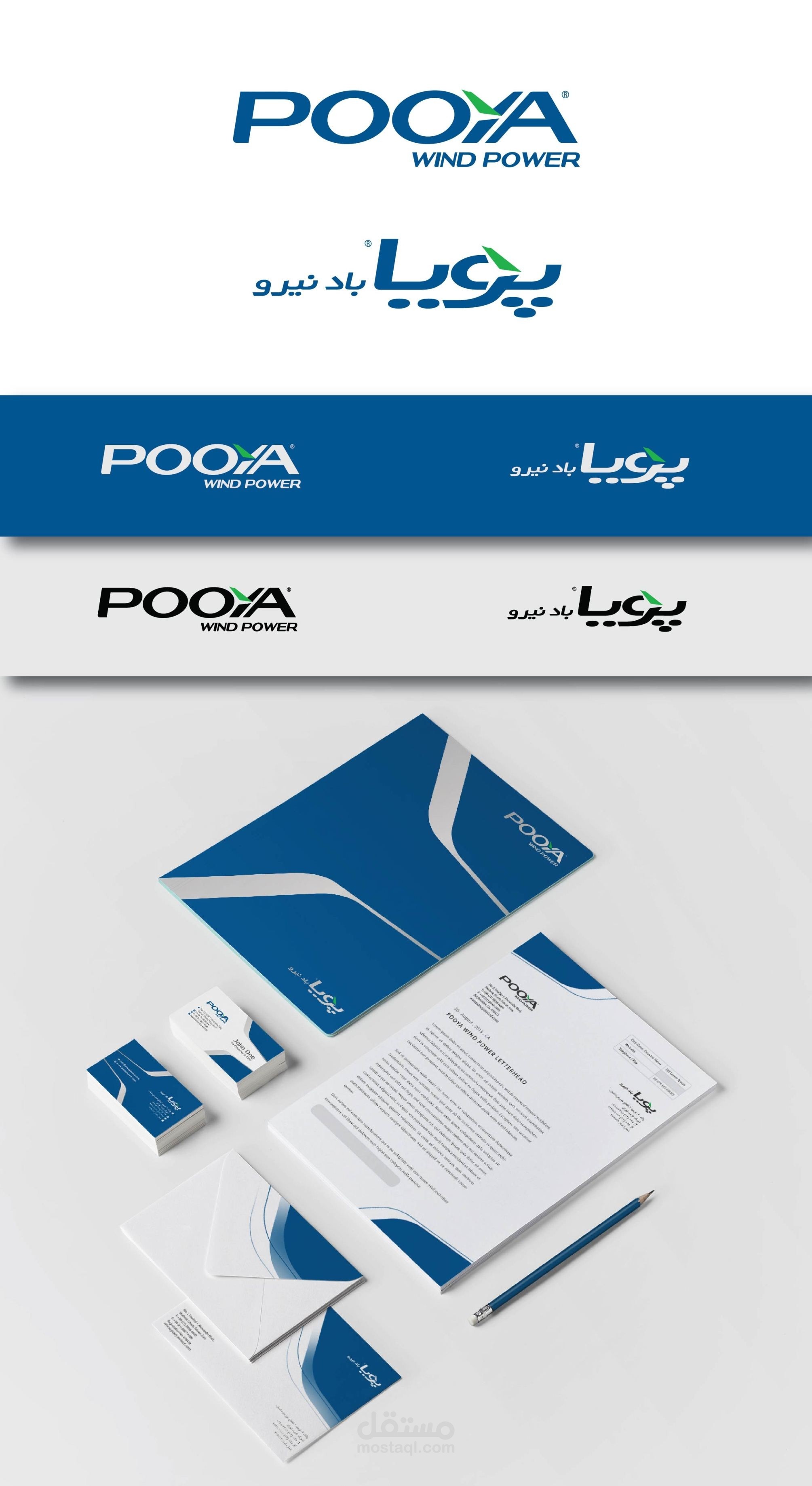 شعار و هوية بصرية لشركة بويا لطاقة الرياح