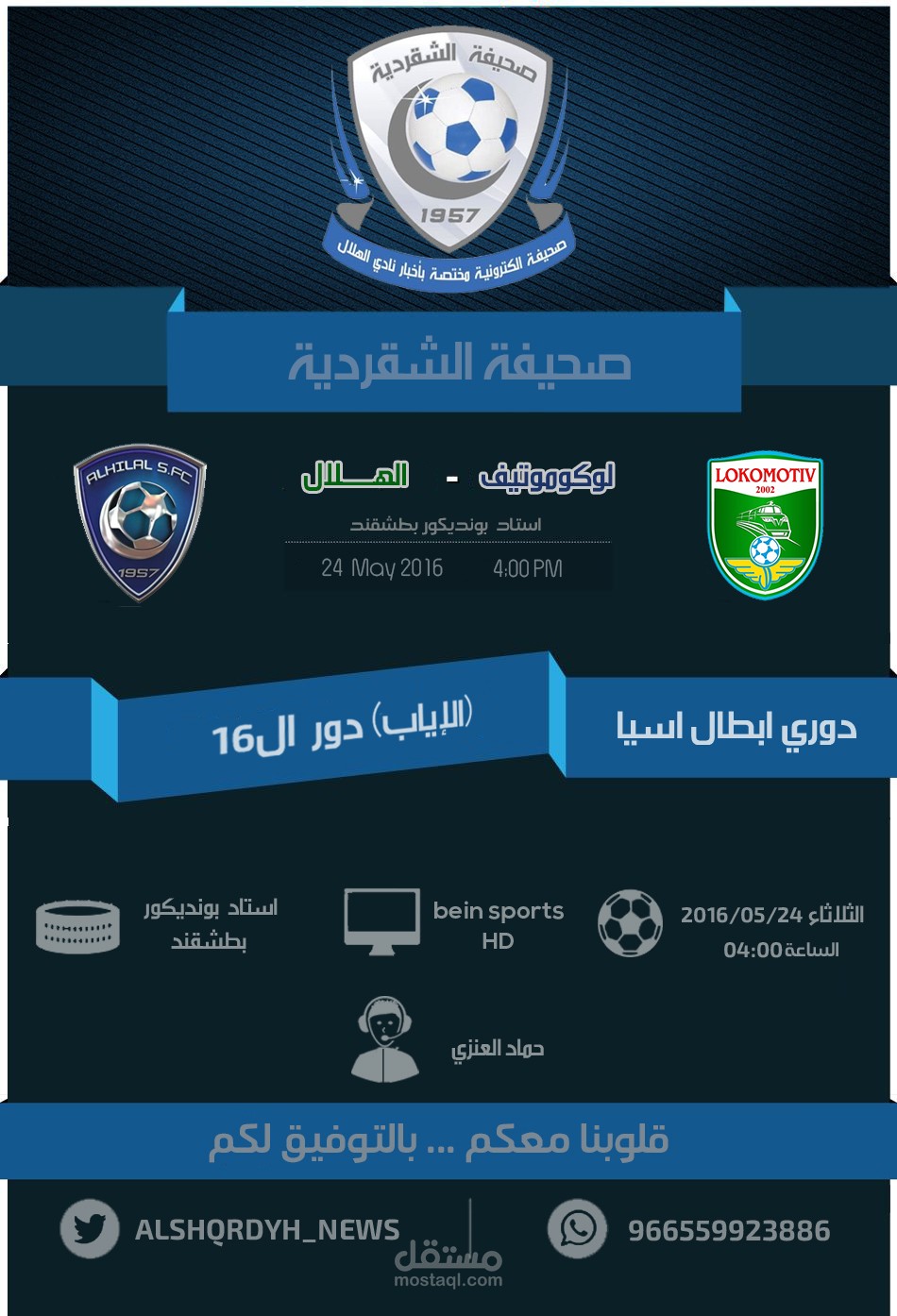 بوستر PSD لمبارة تم تصميمها لأحد الاخوان