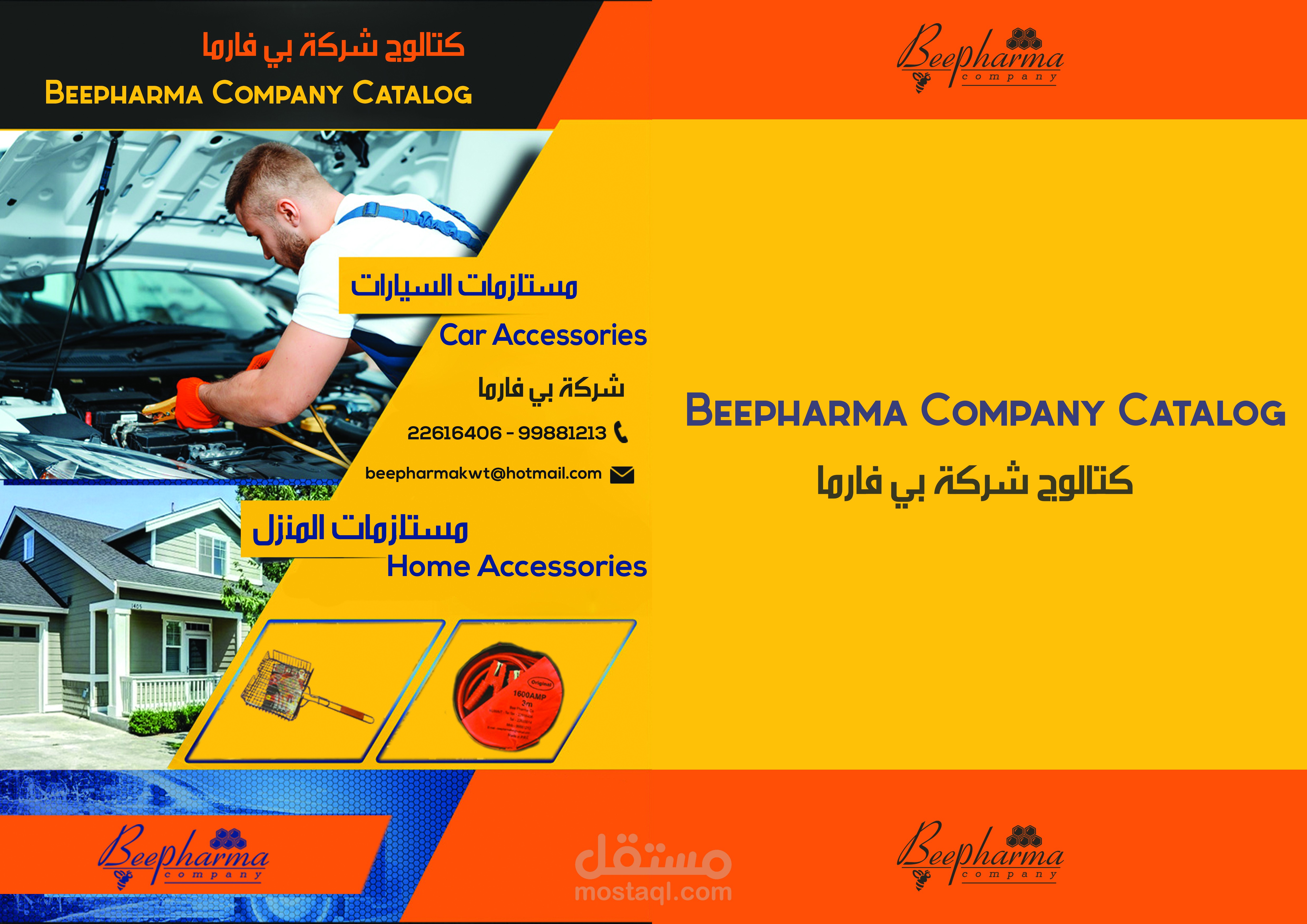 مجلة لأحد الزبائن رابط الملف المفتوح مرفق