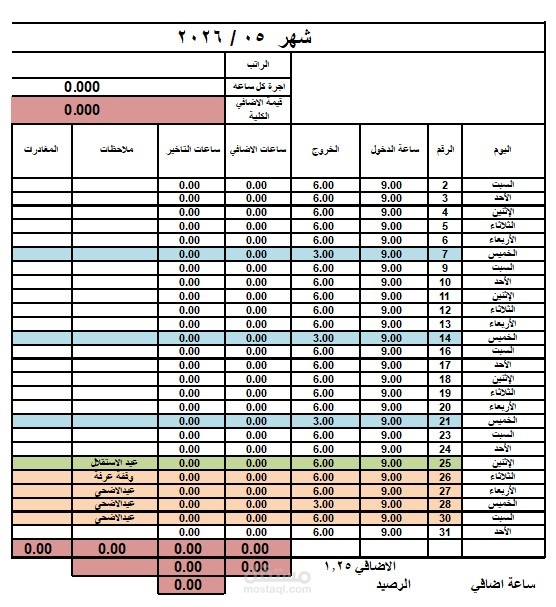اضافي الموظفين