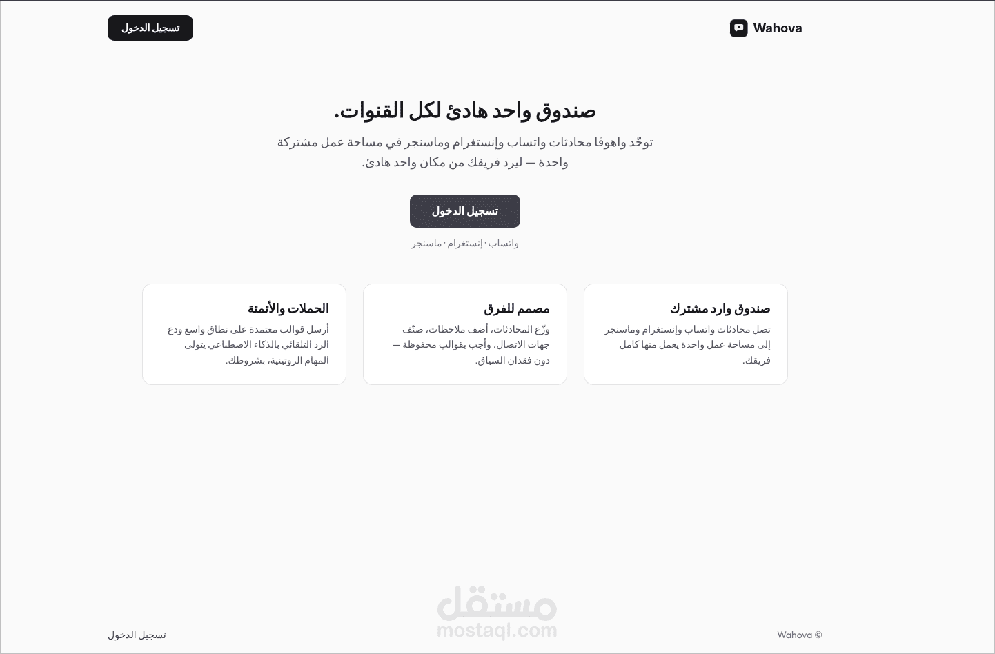 منصة تسويق عبر واتساب