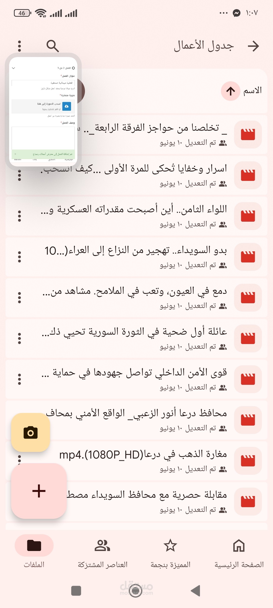 تغطية ميدانية صحفية