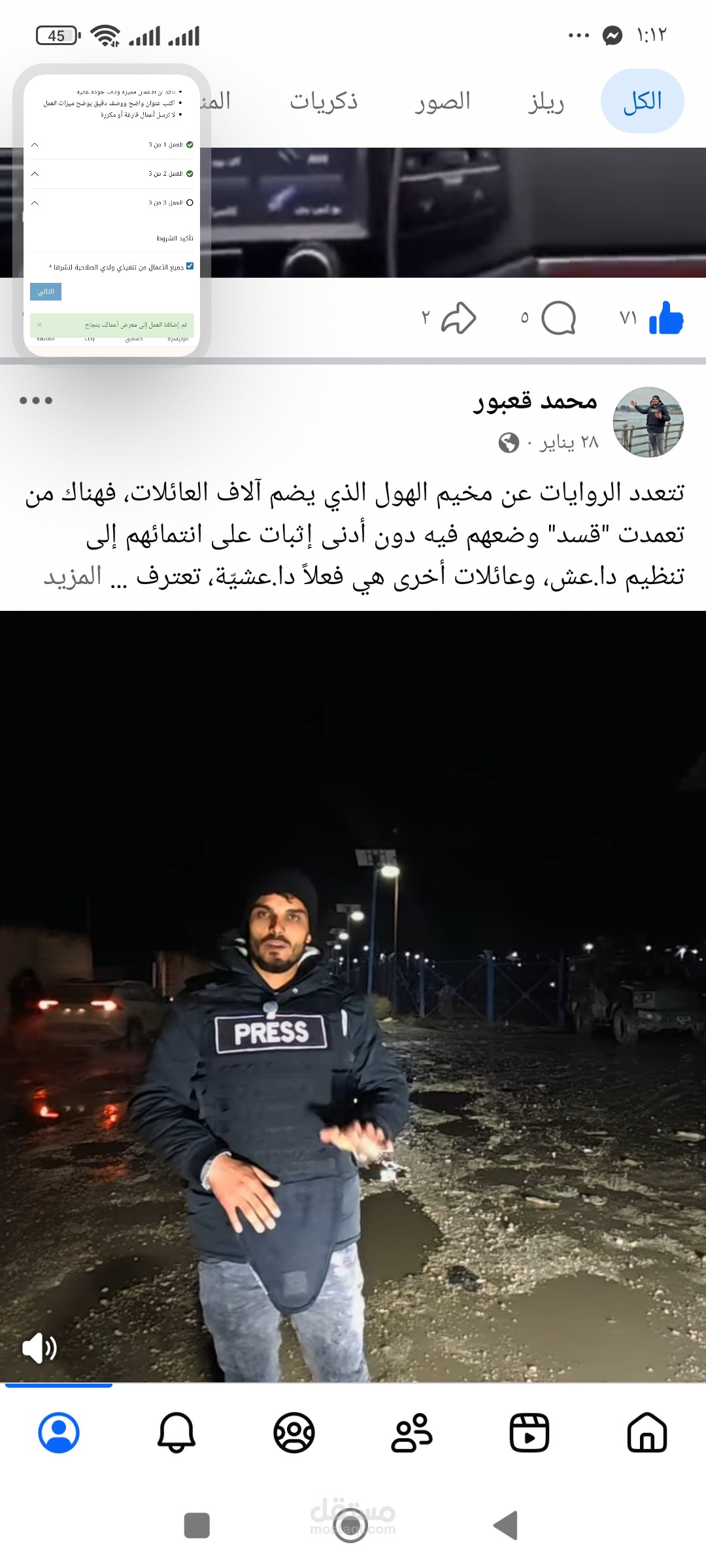 مراسل حربي