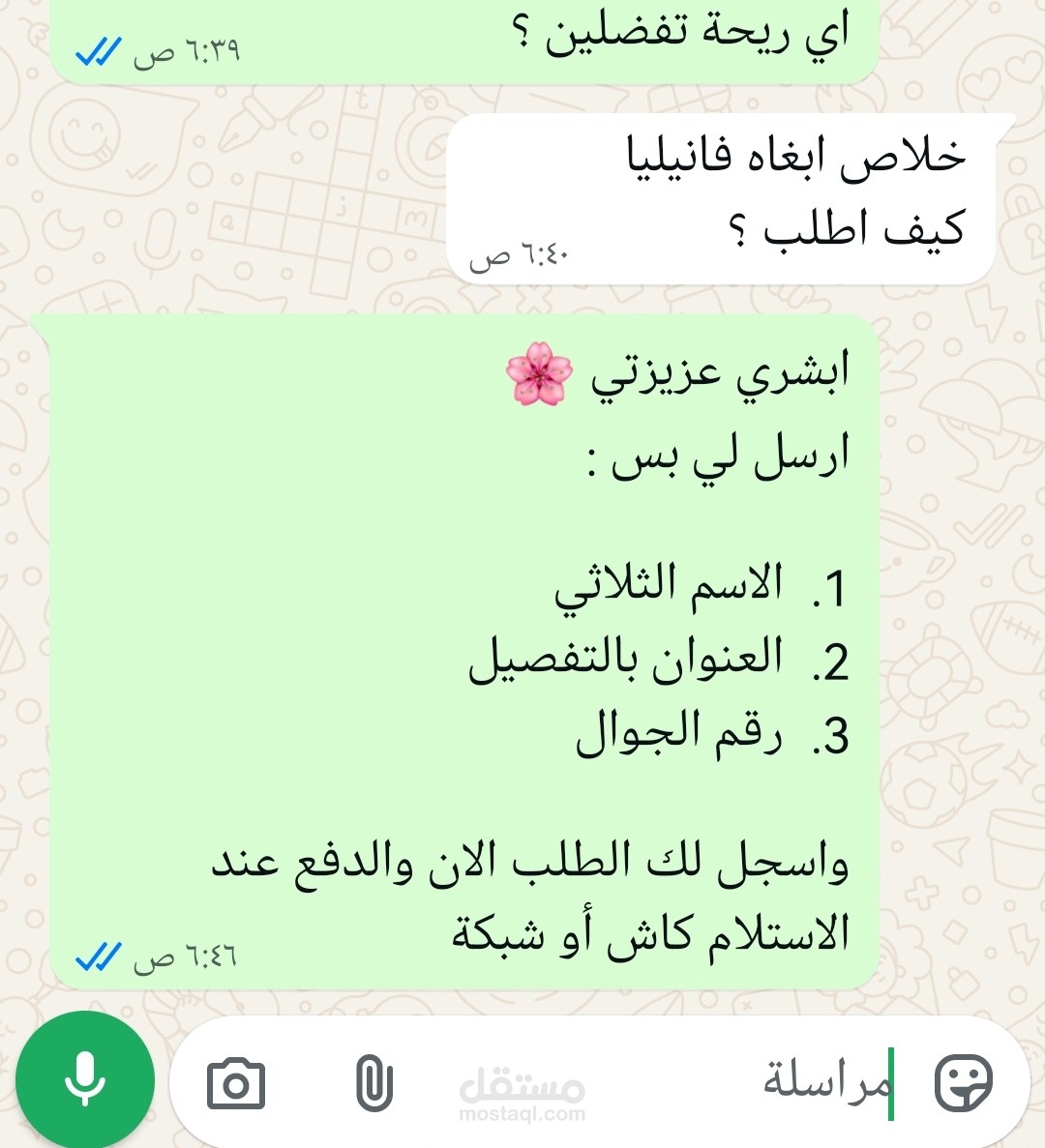 تأكيد طلب عميلة واخذ البيانات لاتمام الشحن