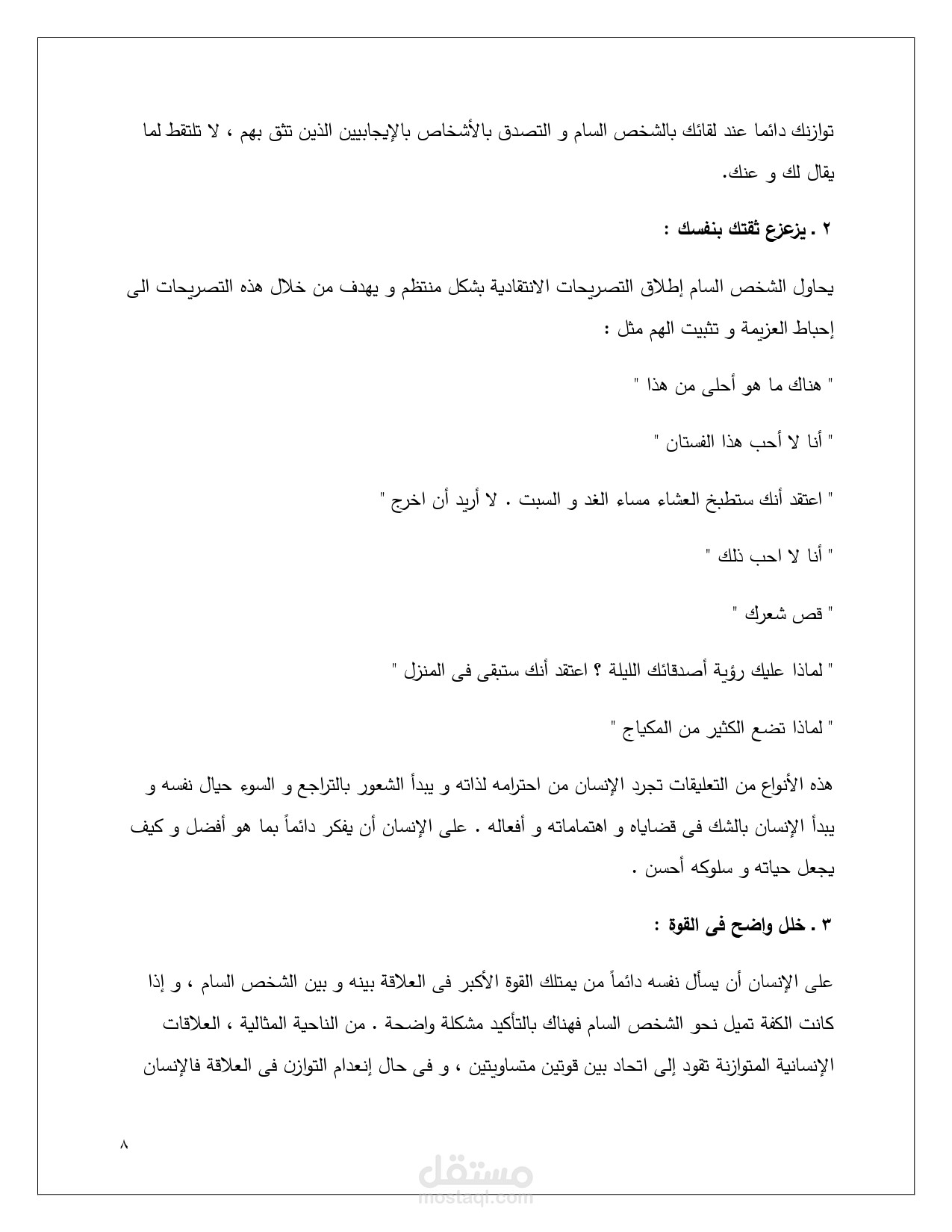 العلاقات السامة و تأثيرها على الصحة النفسية والعقلية Toxic relationships and their impact on psychological and mental health