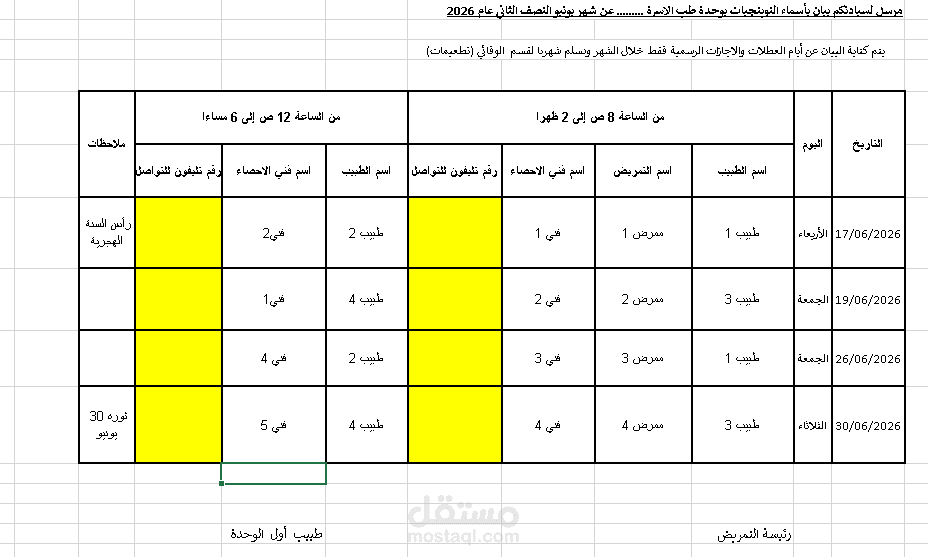 نظام جدولة المناوبات الطبية مع توزيع عادل وتقارير إحصائية
