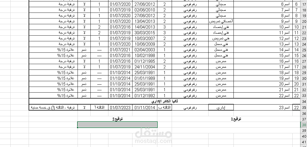 أداة حساب أهلية الترقية للموظفين باستخدام دوال التاريخ المتقدمة