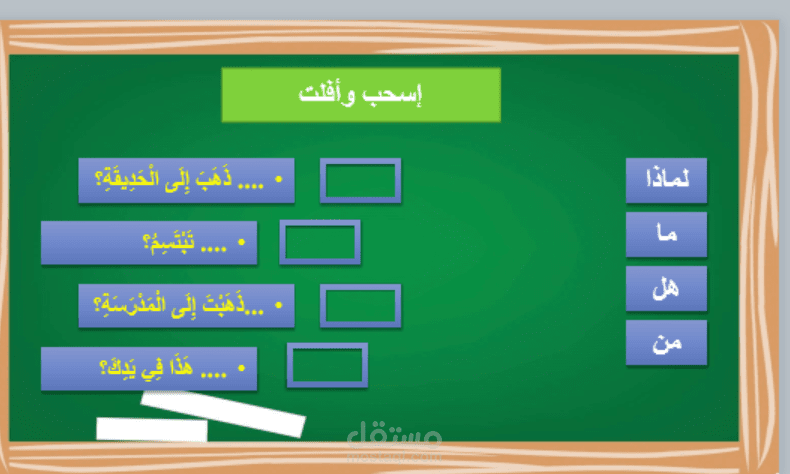 موقع تعليمي استوري لاين
