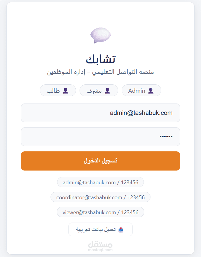 نموذج ديمو للموظفين