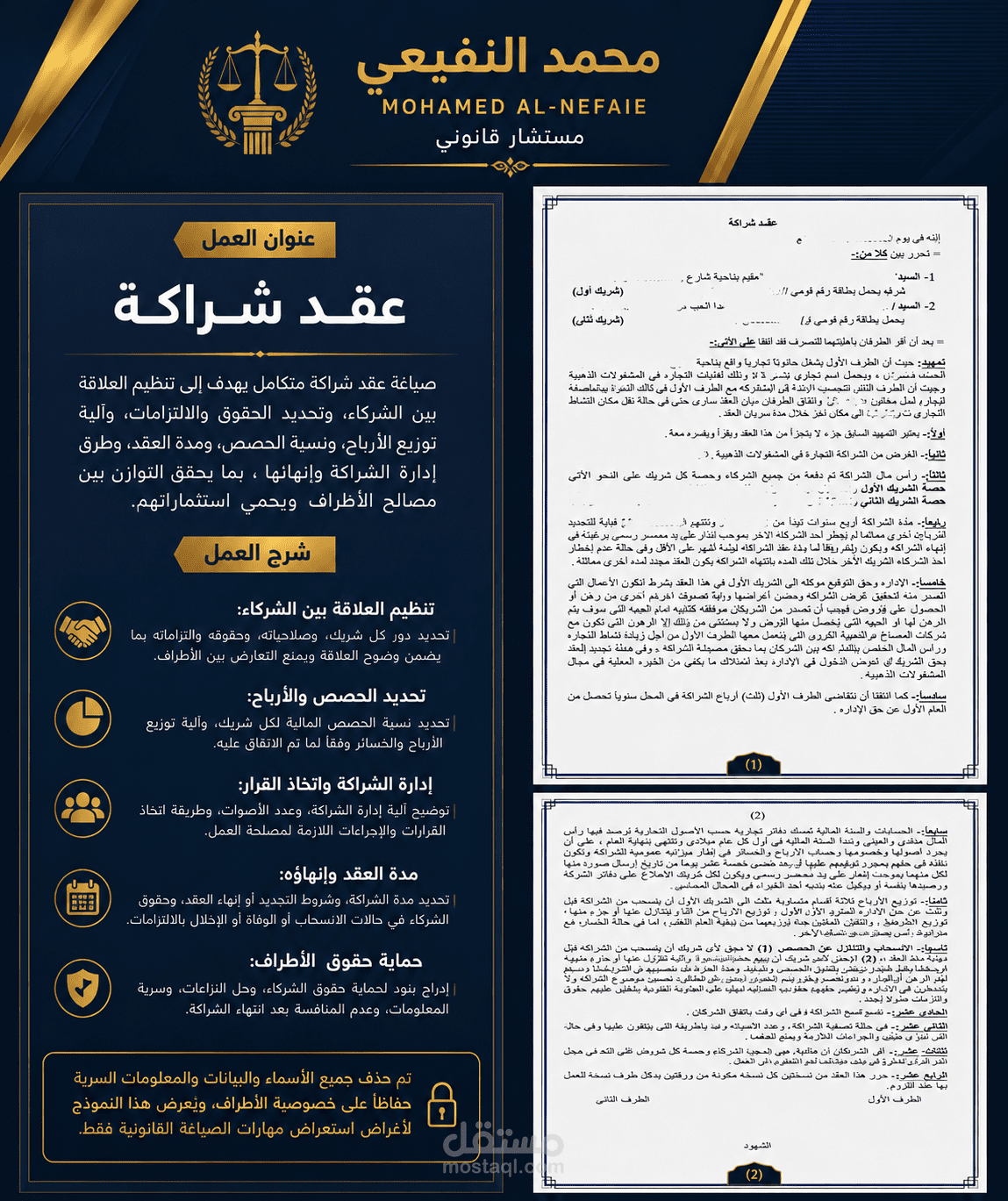 صياغة عقد شراكة تجارية احترافي