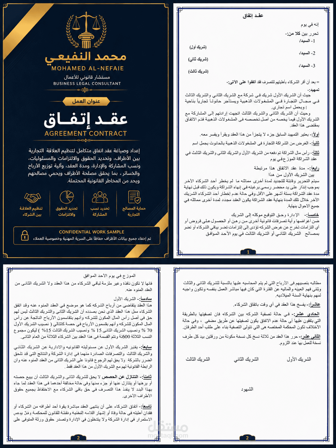 صياغة اتفاق انضمام شركاء لمشروع تجاري