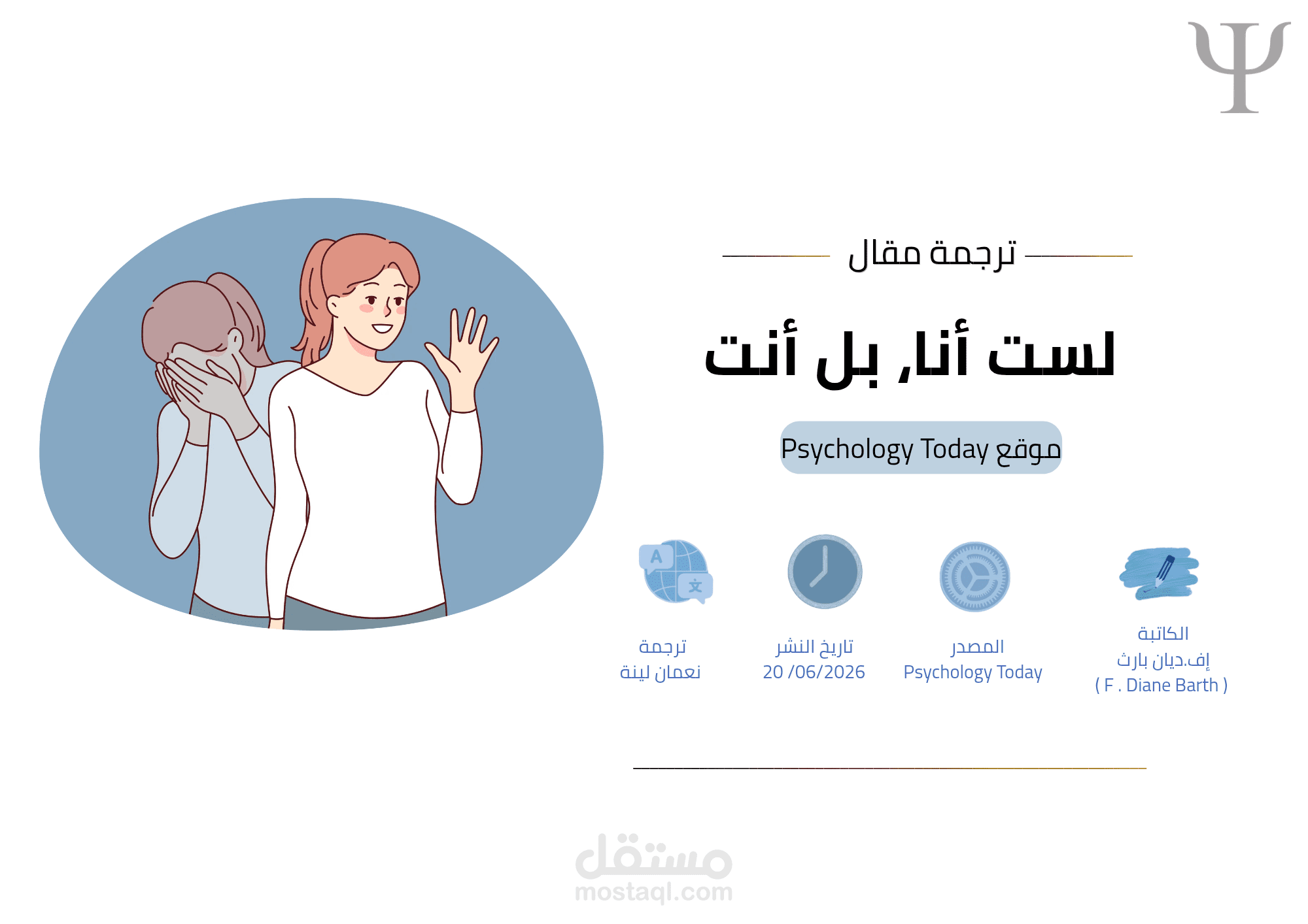 ترجمة مقال في علم النفس من الإنجليزية إلى العربية