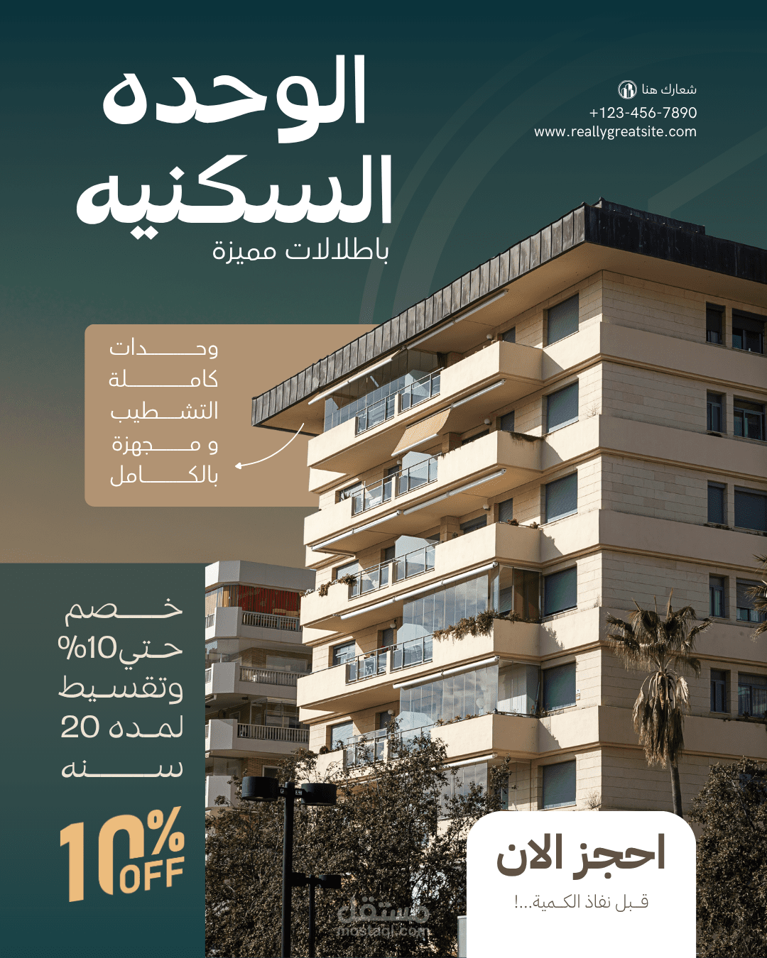 بوستر تسويقي لعروض وخصومات العقارات