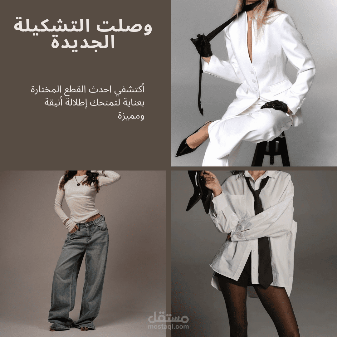 تصميم منشورات سوشيال ميديا لمتجر ازياء نسائية