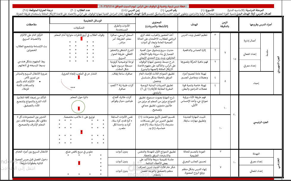 ادخال بيانات لمحاضرات التربية الرياضية  ( باستخدام وورد)