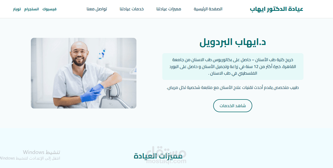 انشاء صفحة هبوط ل طبيب اسنان باستخدام html,  css