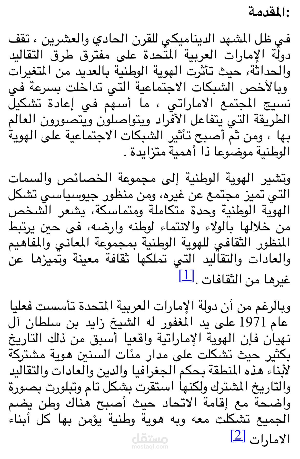الإطار النظري والمنهجي لدراسة: تأثير استخدام الشبكات الاجتماعية على اتجاهات الشباب الإماراتي نحو مقومات الهوية الوطنية