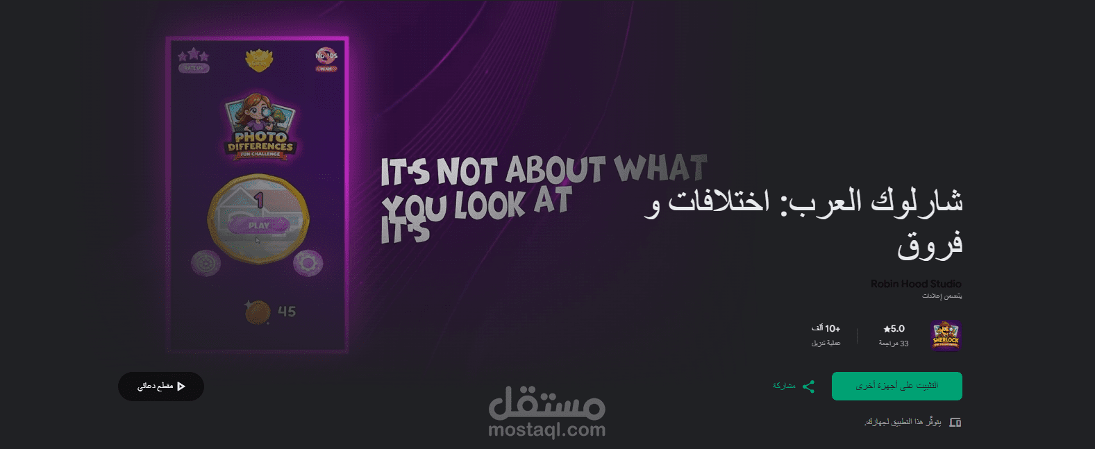 تطوير ونشر لعبة Find Difference: Fun Challenge على Google Play