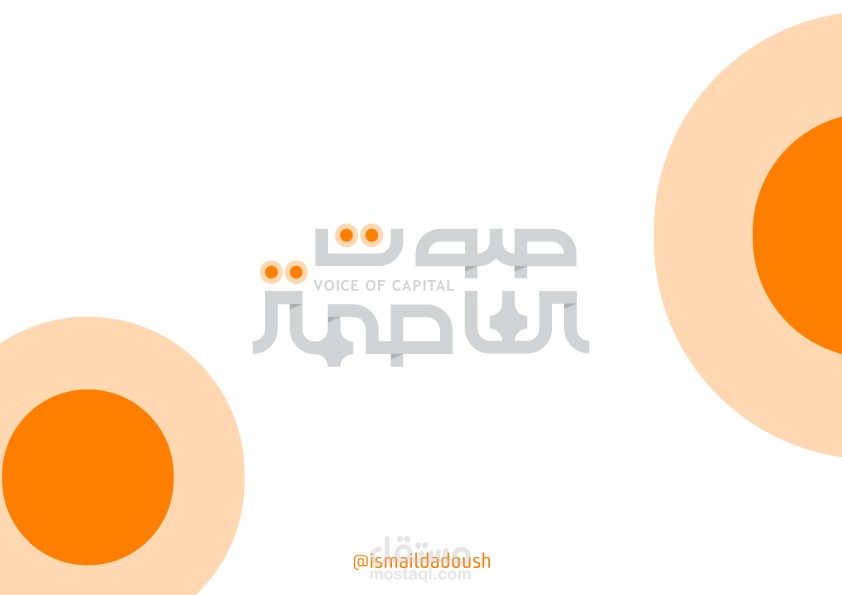 صوت العاصمة