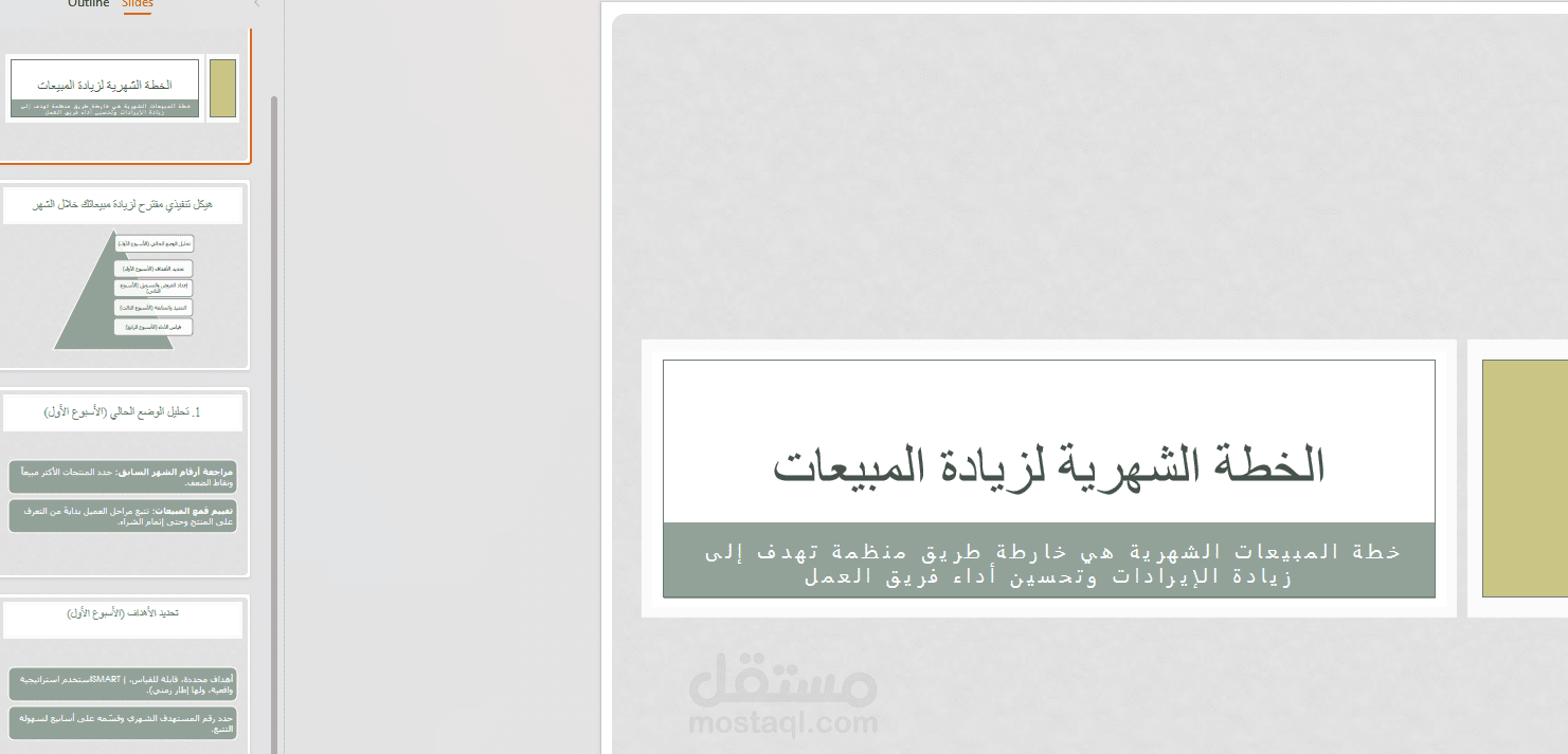 تصميم عرض تقديمي لخطط عمل أو تقارير إدارية
