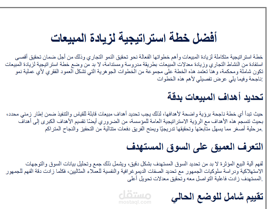 تحويل وتنسيق ملفات (Word)