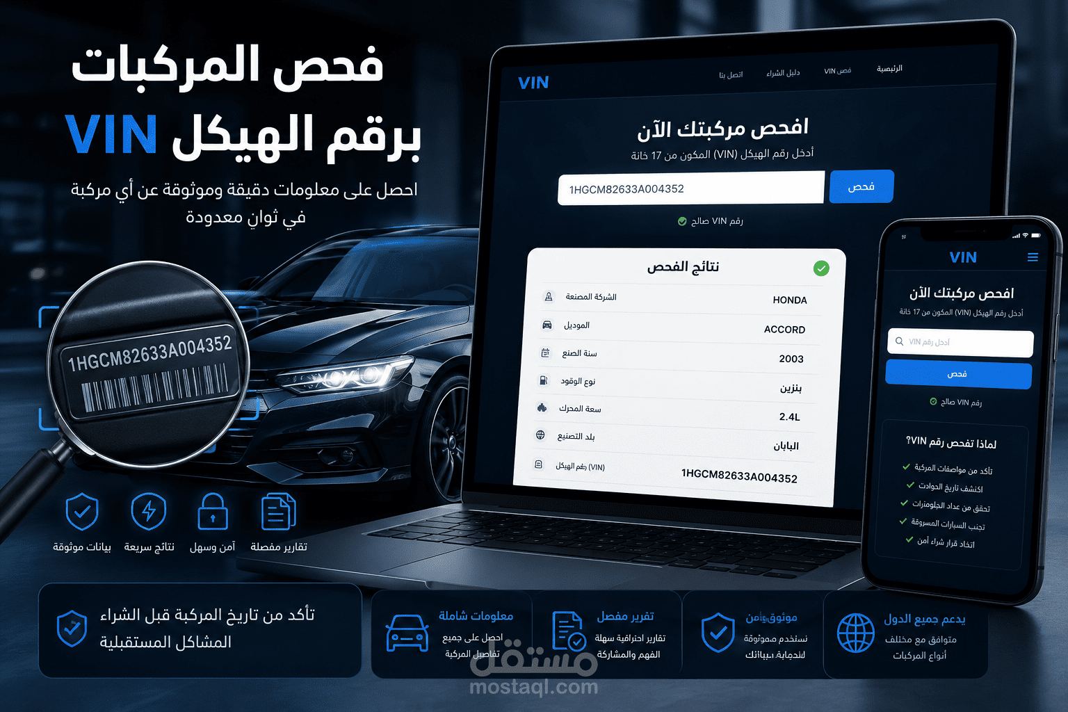 نظام فحص المركبات باستخدام رقم الهيكل VIN