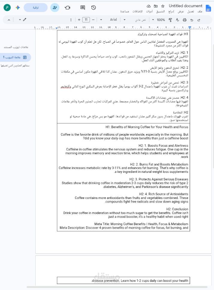 ترجمة مقال SEO من عربي إلى إنجليزي + Meta Title & Description