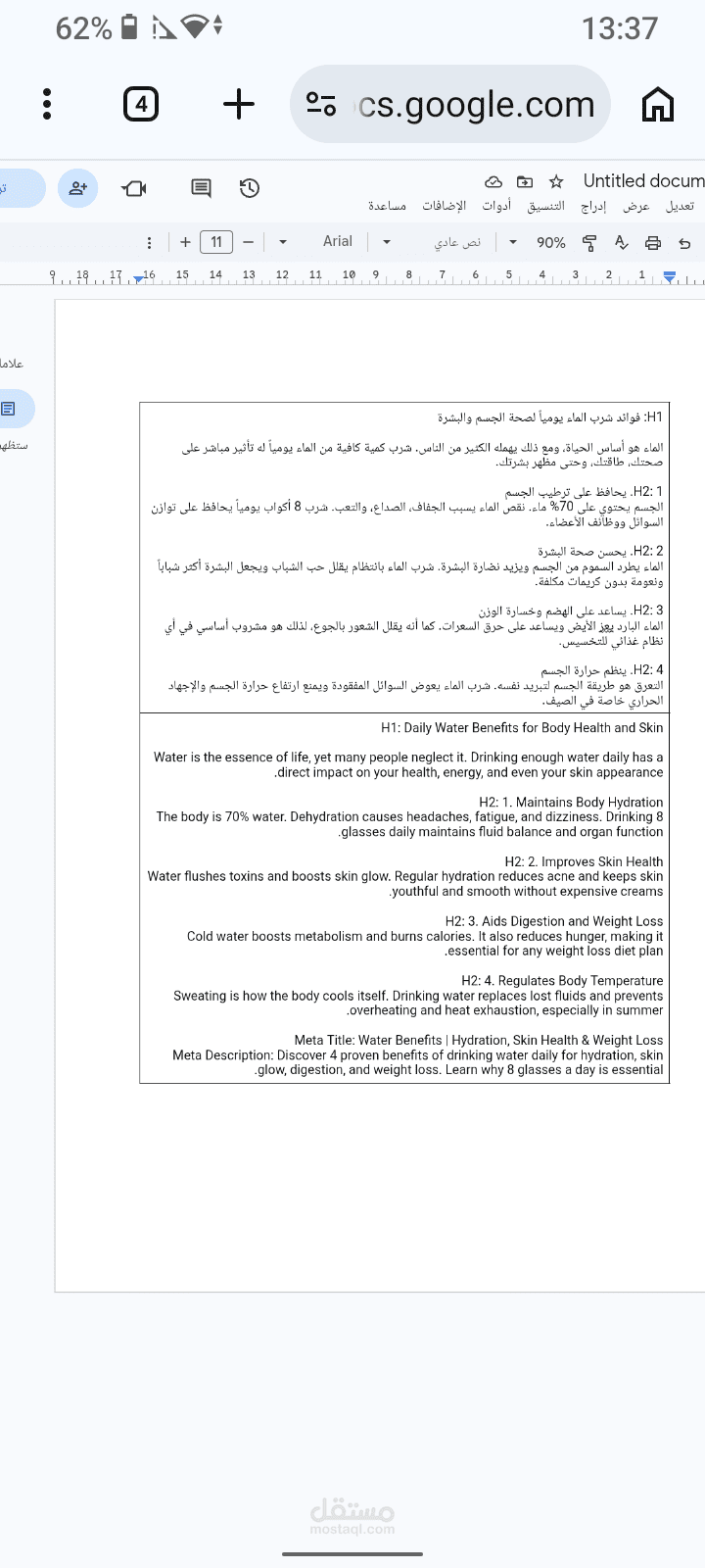 ترجمة مقال صحي SEO عربي إلى إنجليزي + Meta Title + Meta Description