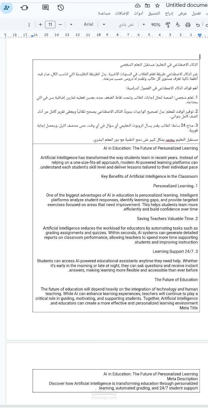ترجمة مقال تقني عربي إلى إنجليزي SEO + Meta Title + Description