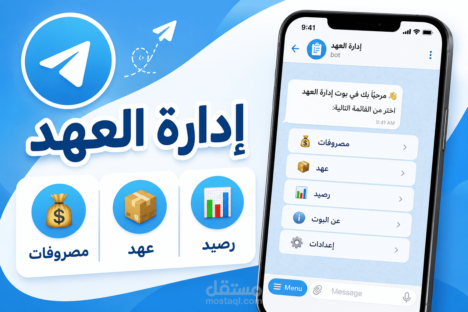 نظام إدارة العهد المالية والمصروفات عبر بوت تيليجرام