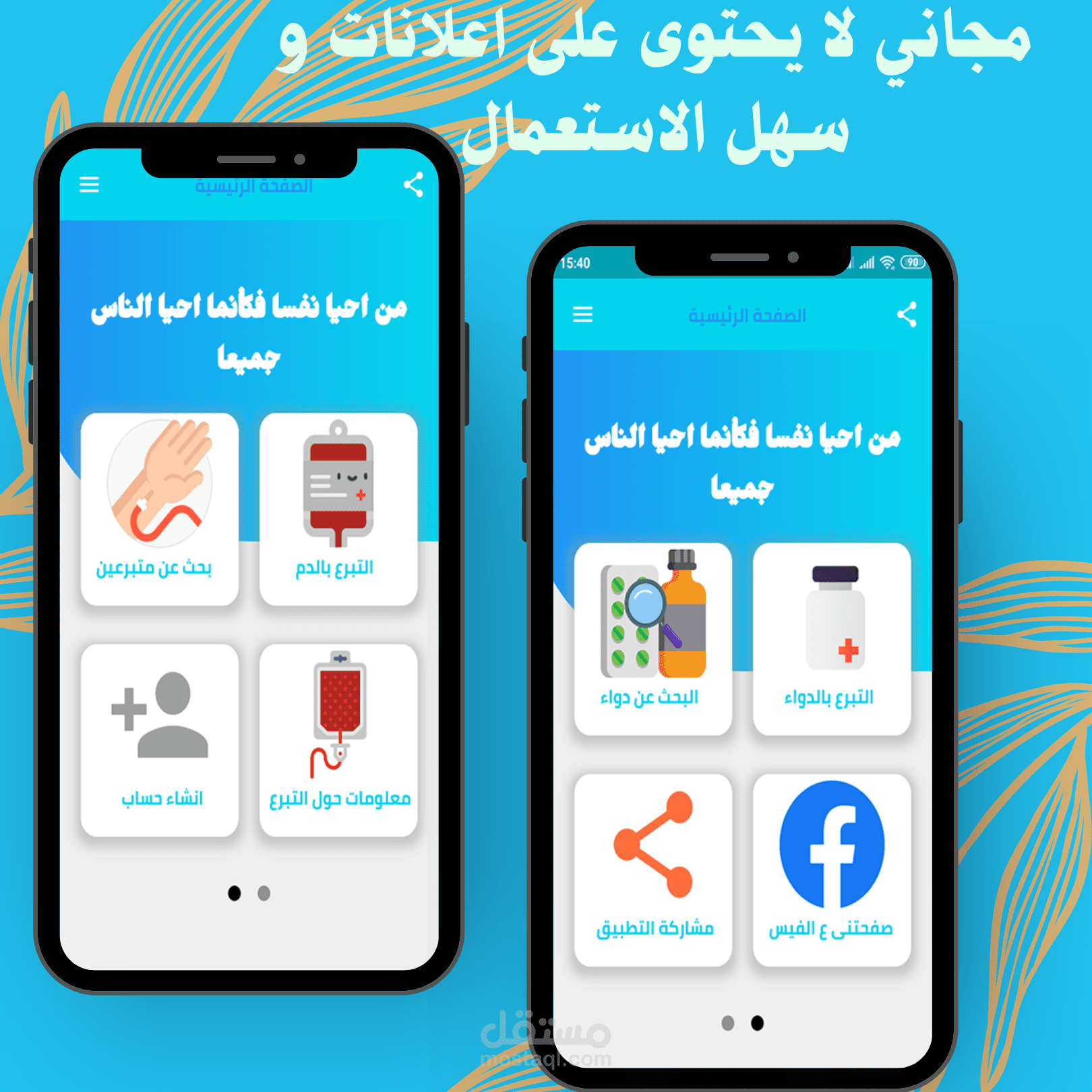 صيدلية غيث الخيرية