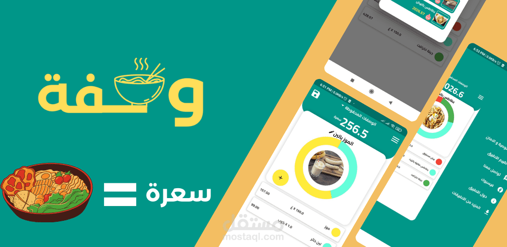 وصفة : تطبيق حساب السعرات الحرارية في الوصفات و الاطعمة