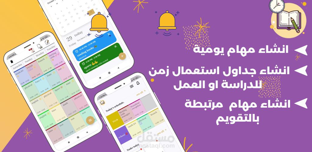 انشاء جدول استعمال ازمن الدراسي و مهامي اليومية .