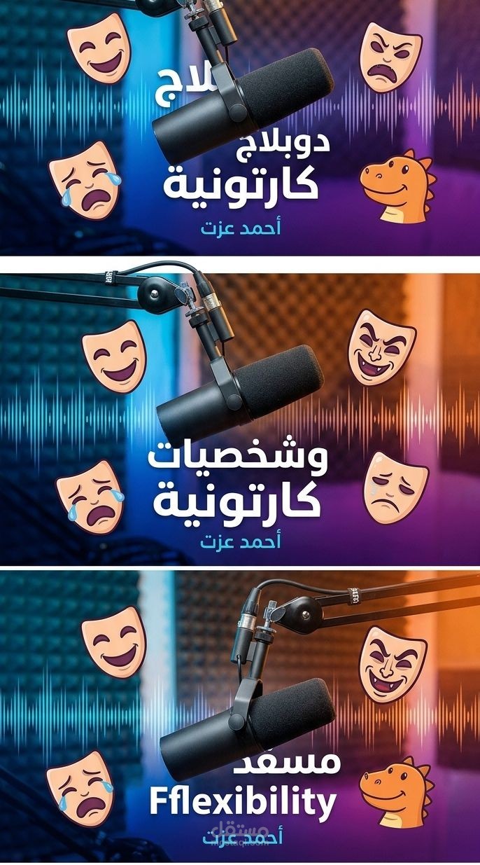 أداء صوتي ودوبلاج لشخصية شريرة كوميدية