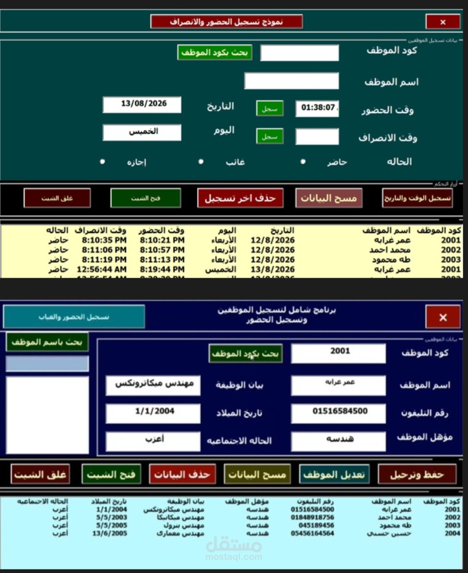 نظام Excel VBA لإدارة الموظفين وتسجيل الحضور والانصراف