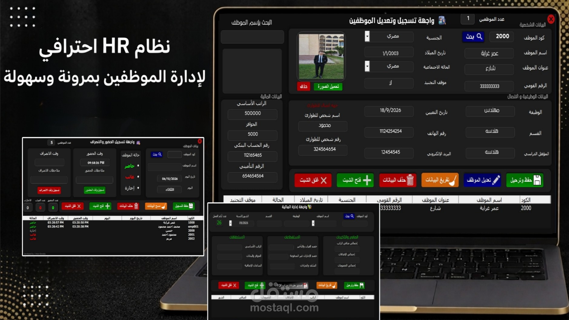 نظام إدارة الموارد البشرية والمالية الشامل (HR & Payroll System) - Excel VBA
