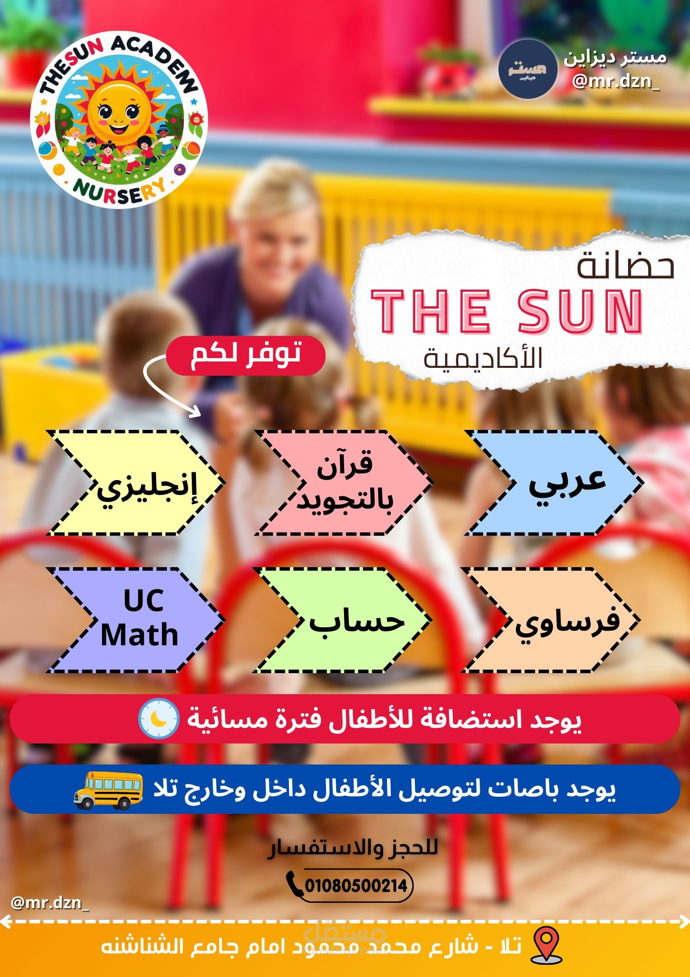 اعلان حضانة اطفال