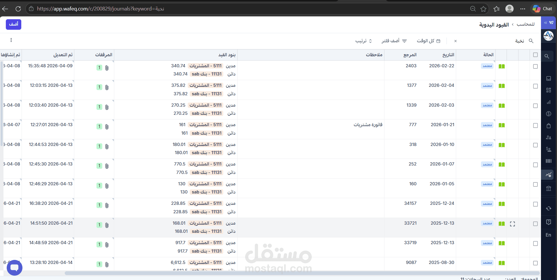 مسك دفاتر الشركات عبر البرامج المحاسبية erp system