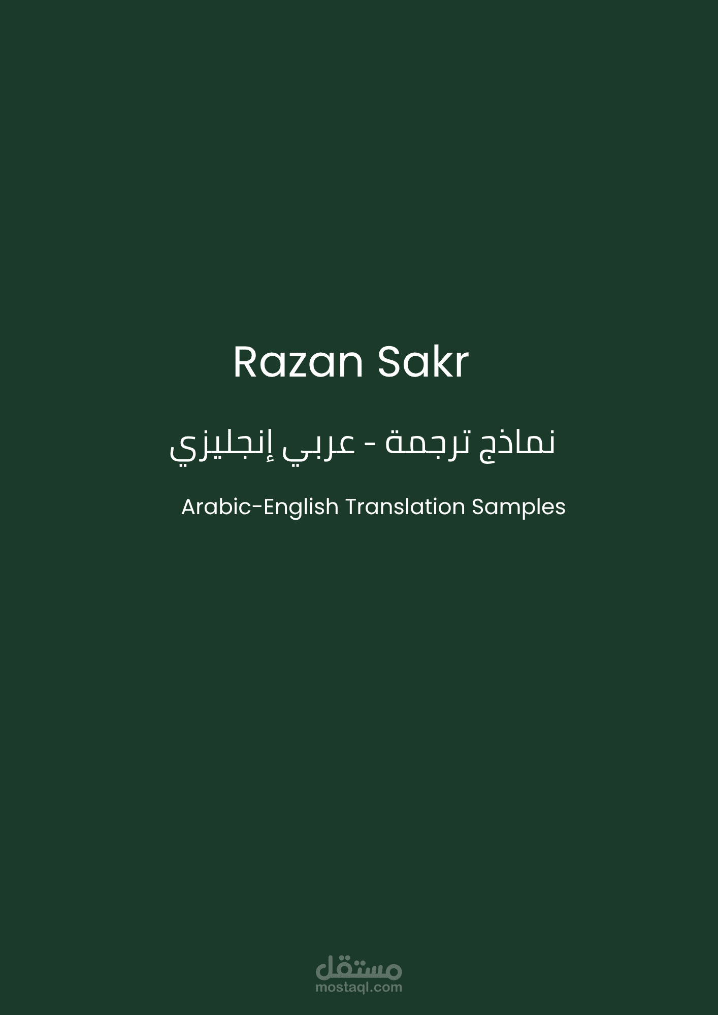 ترجمة إنجليزي - عربي