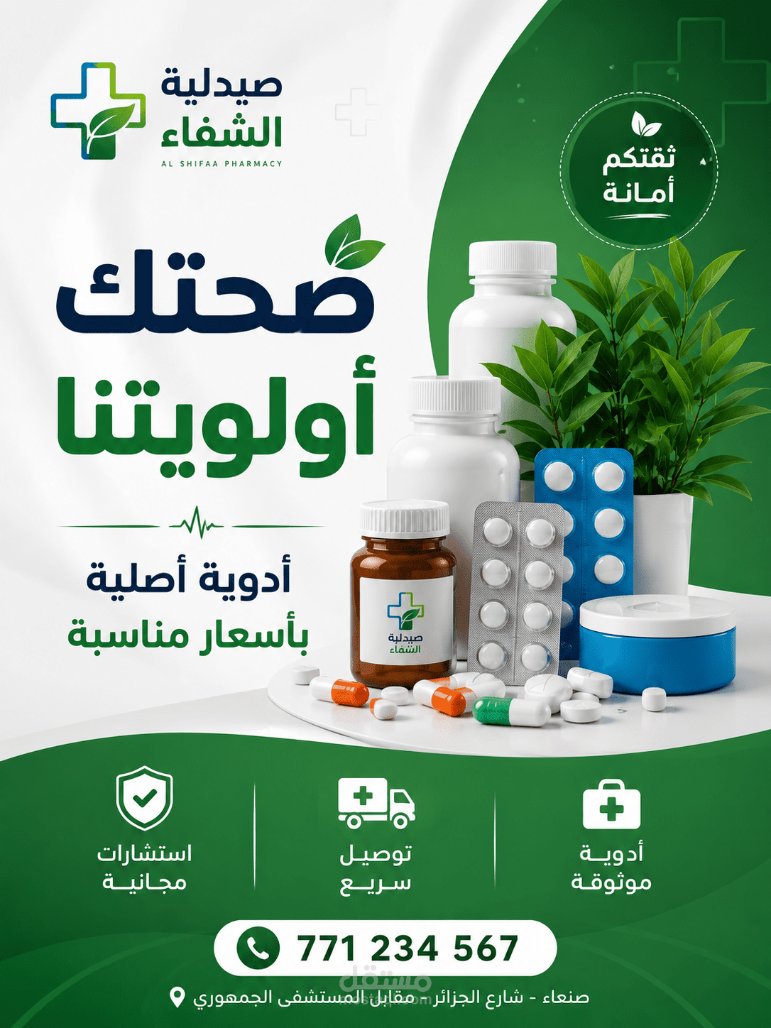 تصميم اعلان صيدلية أدوية