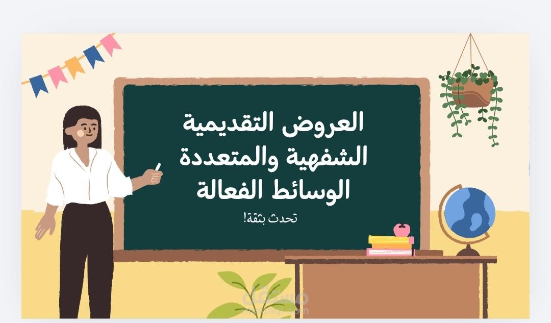 عروض تقديميه