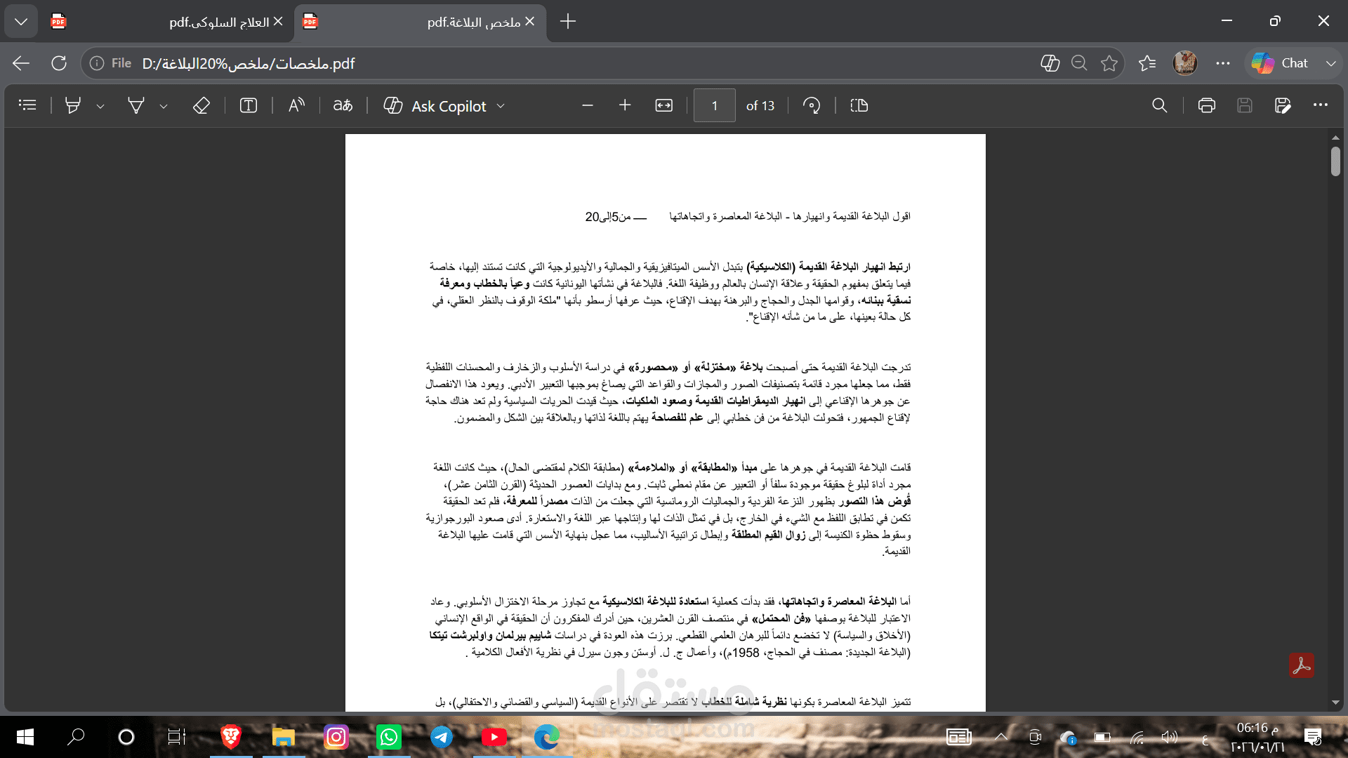 قمت بتلخيص المواد لطلاب الجامعة في مصر