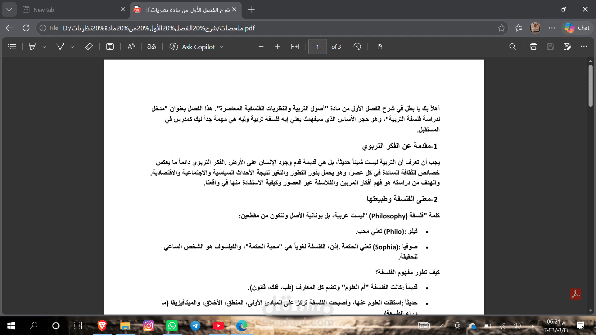 قمت بإعادة كتابة محتوى مقرر المواد الجامعة النظريات المعاصرة في علم النفس