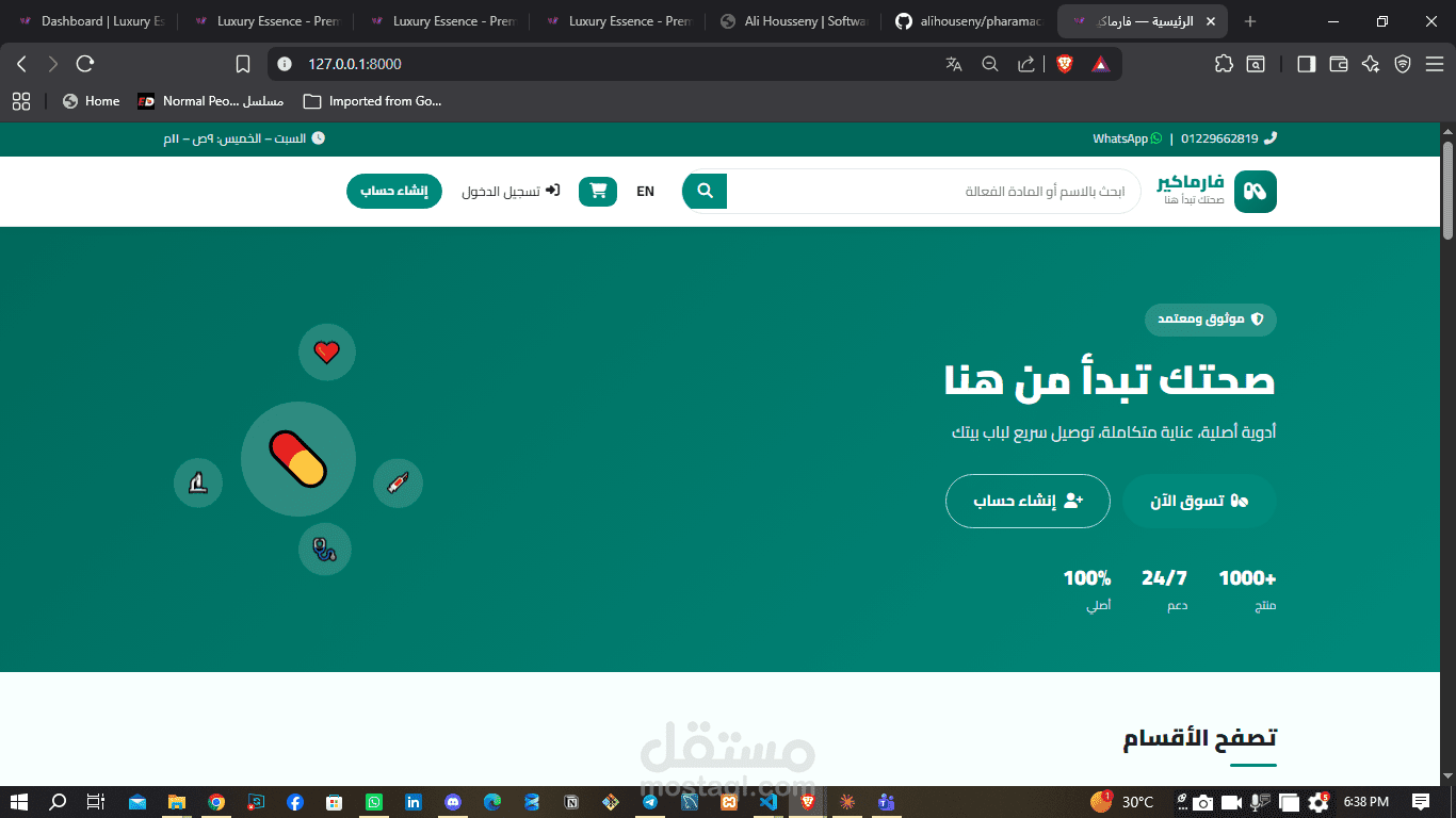 فارماكير — منصة صيدلية إلكترونية   PharmaCare — Online Pharmacy Platform