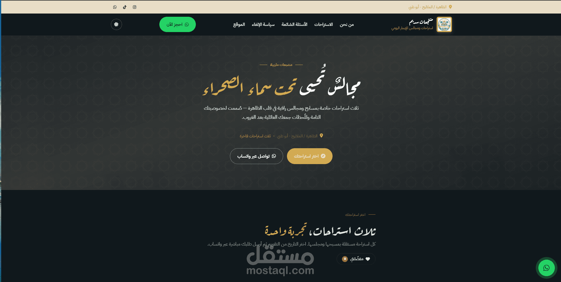 موقع حجز استراحات فاخر — نظام حجز بالتقويم وتأكيد عبر واتساب + لوحة تحكم