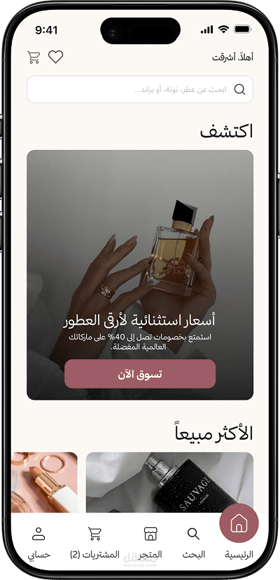 Sillage — Luxury Perfume App