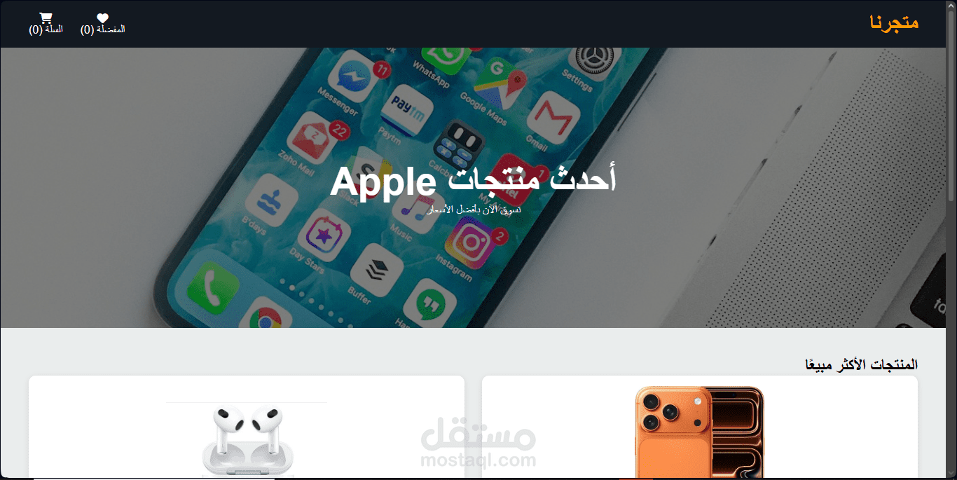 تصميم وتطوير متجر إلكتروني احترافي متجاوب