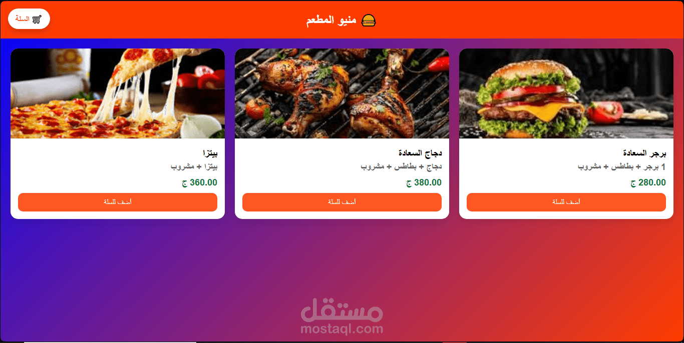 نظام إدارة مطعم مع لوحة تحكم وQR Menu