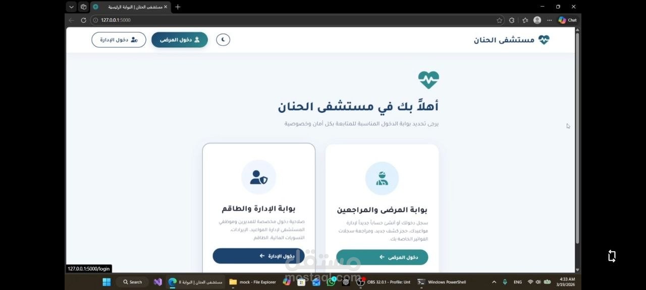 مستشفي الحنان نظام ل تسجيل للاداره والمرضى
