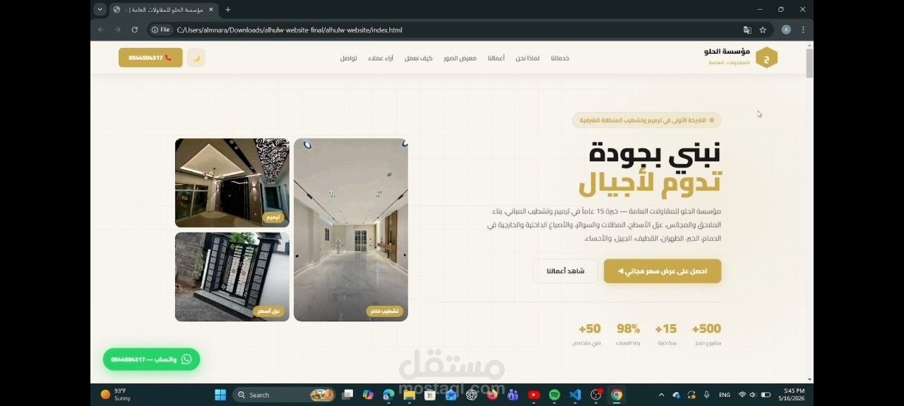 موقع للمقاولات والترميم ف الدمام